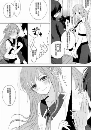 Shikata Naiyo Otokonoko Damon ne - Page 27