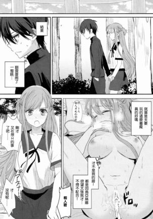 Shikata Naiyo Otokonoko Damon ne - Page 26