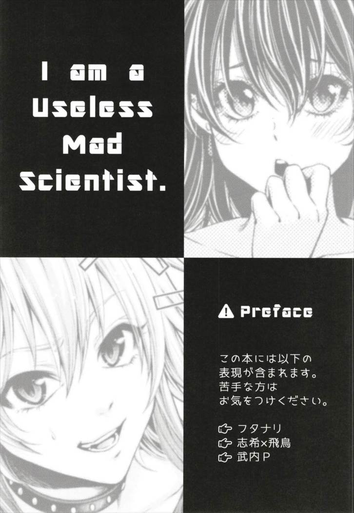 Atashi Ponkotsu Mad Scientist