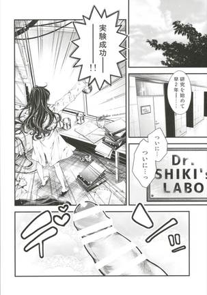 Atashi Ponkotsu Mad Scientist - Page 4