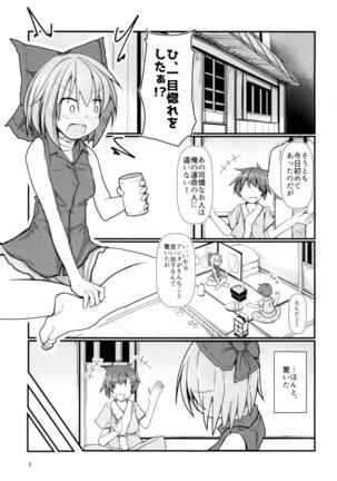 となりの赤蛮奇 Page #2