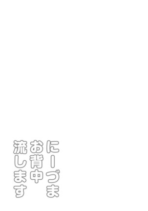 Niizuma Osenaka Nagashimasu 2 Page #142