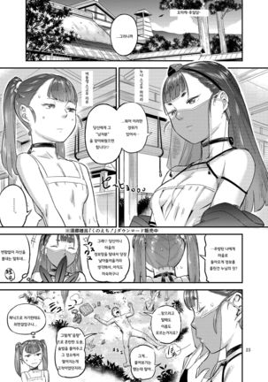 Satomori Haira Inpouchou - Page 23