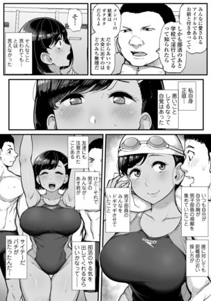 Kare no Tame ni Suieibu no Anoko wa Kyou mo Komon ni Dakareru - Page 10
