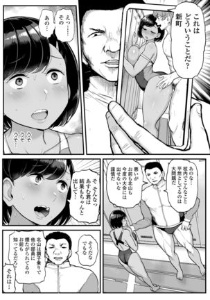 Kare no Tame ni Suieibu no Anoko wa Kyou mo Komon ni Dakareru - Page 54