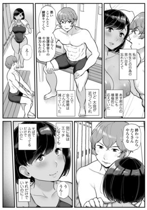 Kare no Tame ni Suieibu no Anoko wa Kyou mo Komon ni Dakareru - Page 71