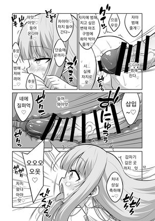 Otokonoko ga Futanari JK DeliHeal o Yondara Byou de Mesu Ochi shichaimashita. - Page 12