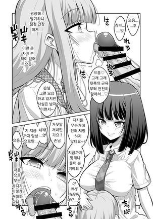 Otokonoko ga Futanari JK DeliHeal o Yondara Byou de Mesu Ochi shichaimashita. Page #8