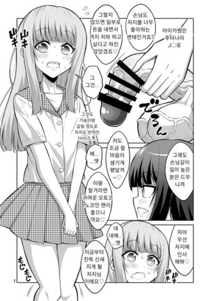 Otokonoko ga Futanari JK DeliHeal o Yondara Byou de Mesu Ochi shichaimashita. - Page 7