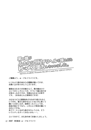 Otokonoko ga Futanari JK DeliHeal o Yondara Byou de Mesu Ochi shichaimashita. Page #17