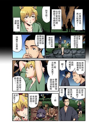 [Pirontan] Otona no Douwa ~ Gongitsune | 大人的童話~小狐狸阿權 (Gaticomi Vol. 105) [Chinese] [禁漫漢化組] - Page 5