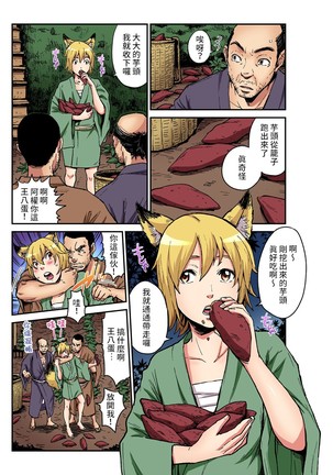 [Pirontan] Otona no Douwa ~ Gongitsune | 大人的童話~小狐狸阿權 (Gaticomi Vol. 105) [Chinese] [禁漫漢化組] - Page 6