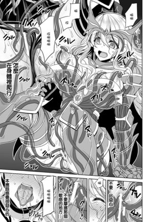 Isekai Ryoujokutan  | 魔鎧ニ墮チル聖女 - Page 8