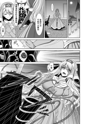 Isekai Ryoujokutan  | 魔鎧ニ墮チル聖女 - Page 4