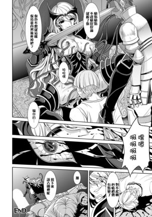 Isekai Ryoujokutan  | 魔鎧ニ墮チル聖女 - Page 21