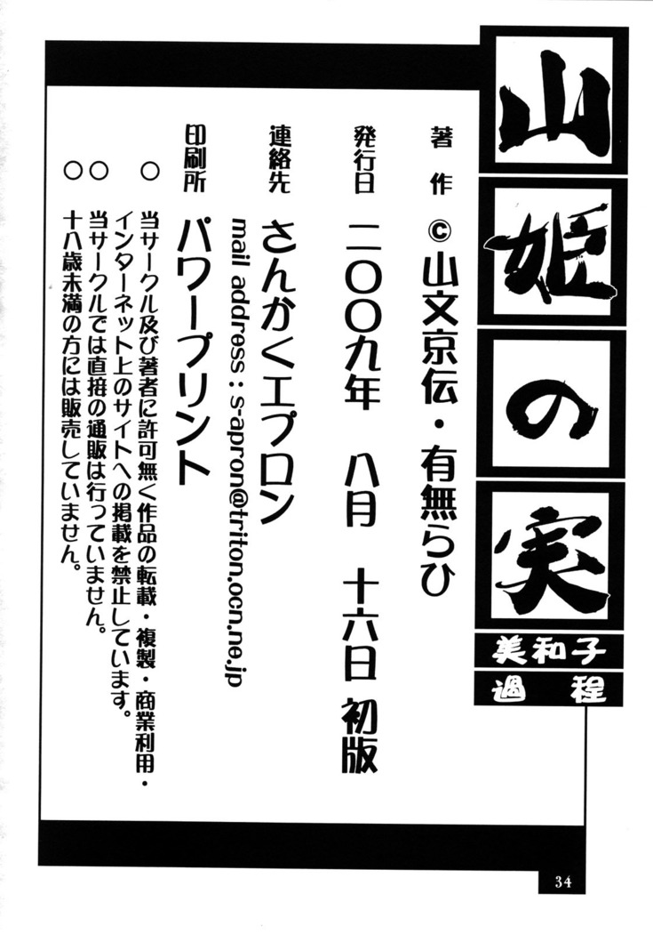 Akebi no Mi - Miwako Katei