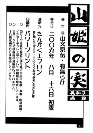 Akebi no Mi - Miwako Katei - Page 34