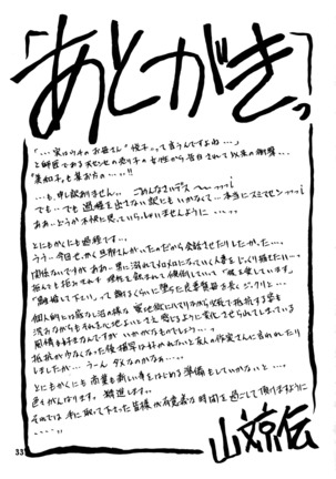 Akebi no Mi - Miwako Katei Page #33