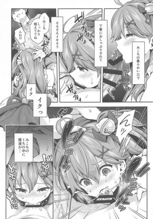 Mikochi Saimin Ecchi Bon ～Youji Taikou Hen～ - Page 12
