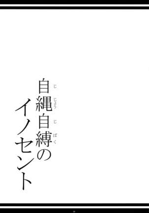 Jijoujibaku no Innocent Page #28