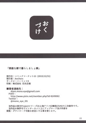 Suteki na Sato de Kurashimasyo Shi - Page 21
