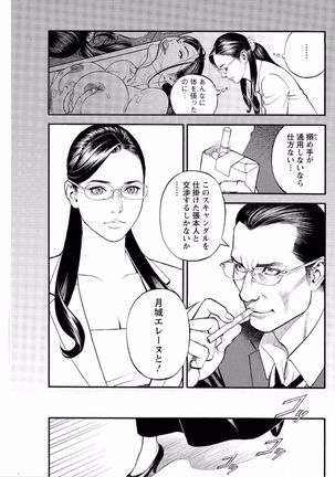 In Y Akajuutan Ch. 1-9 - Page 119