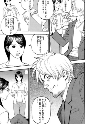 In Y Akajuutan Ch. 1-9 - Page 39
