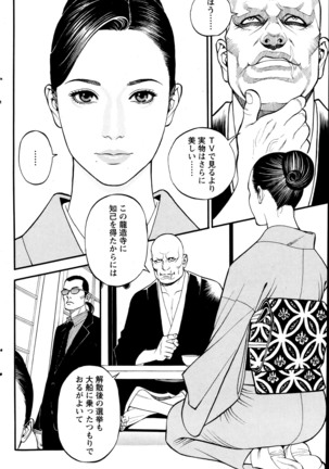 In Y Akajuutan Ch. 1-9 - Page 86