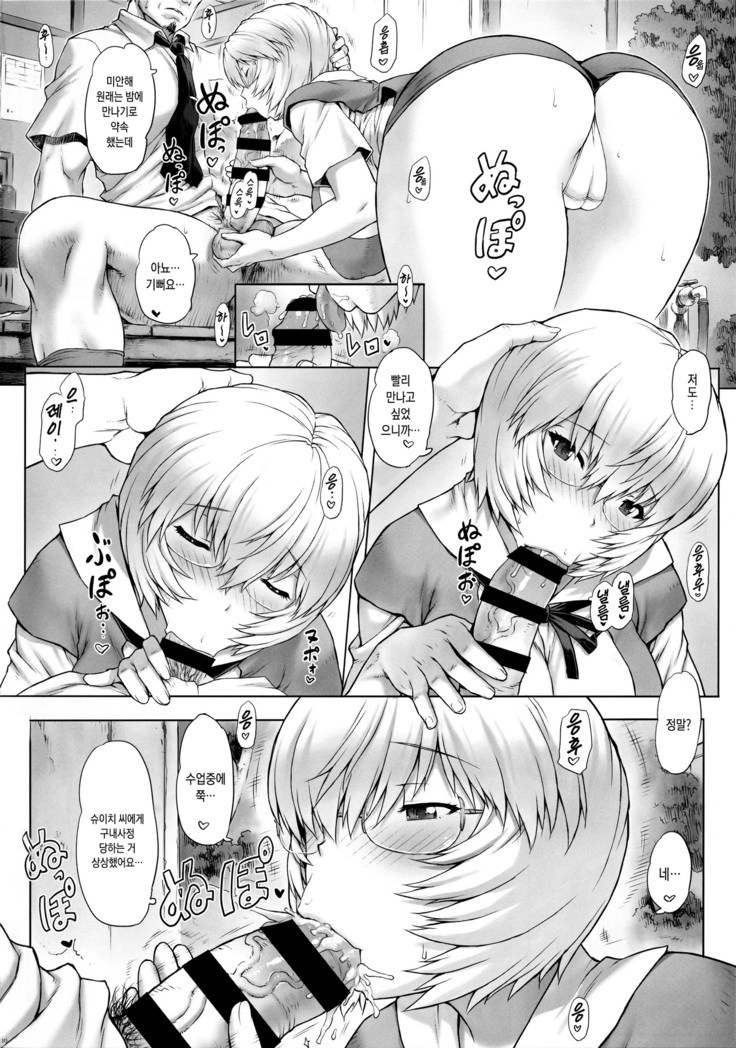 Ayanami Dai 8-kai Kanojo Hen