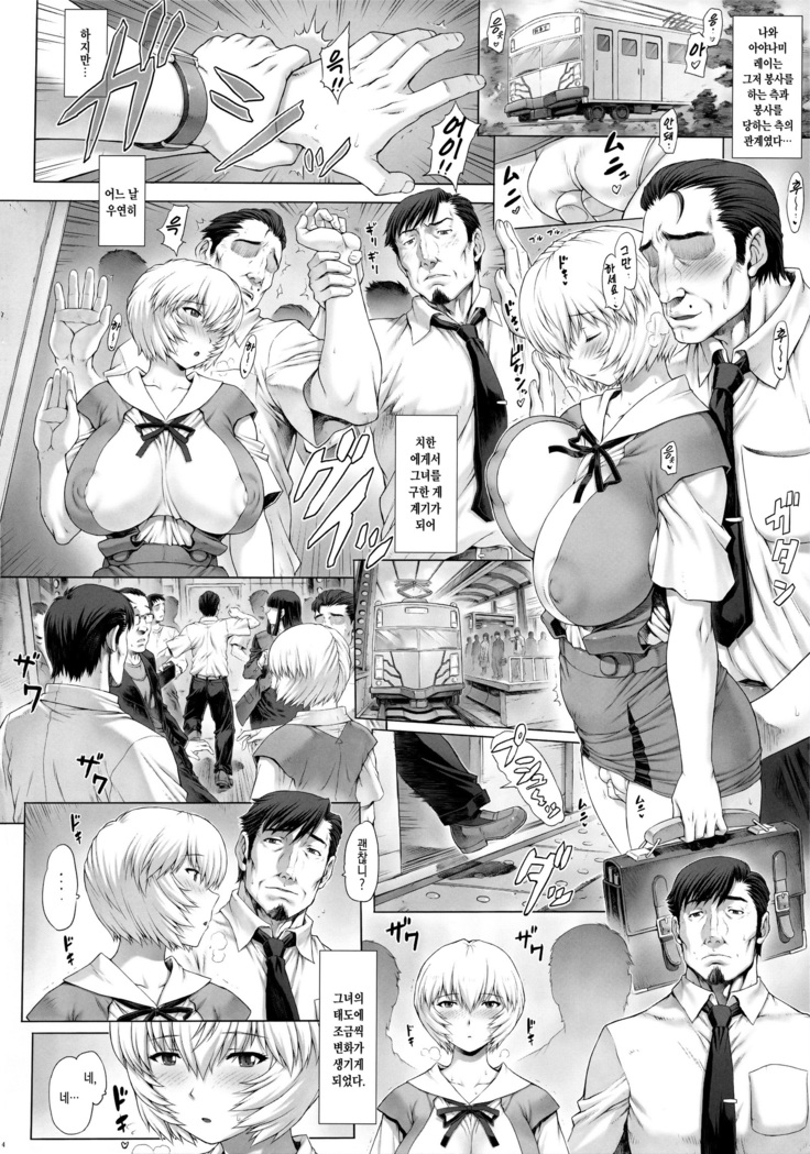 Ayanami Dai 8-kai Kanojo Hen