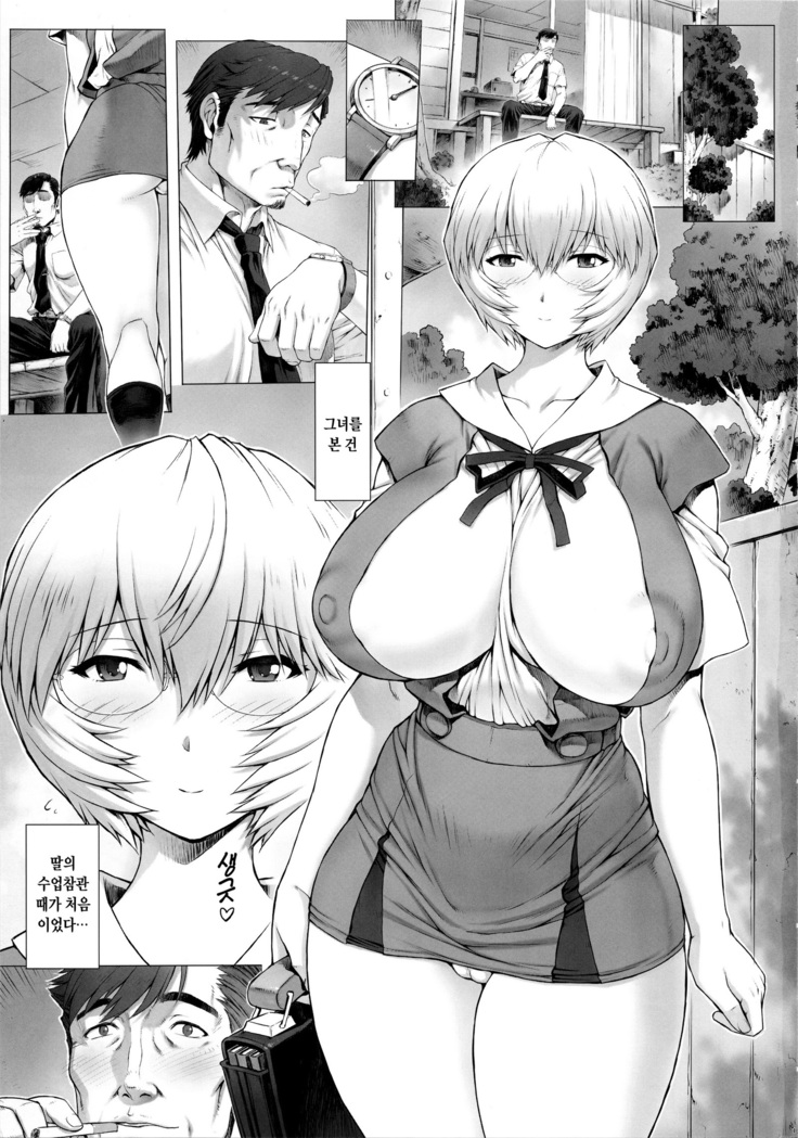 Ayanami Dai 8-kai Kanojo Hen