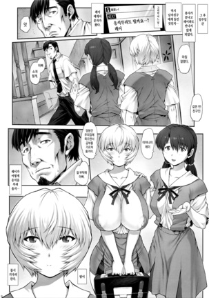 Ayanami Dai 8-kai Kanojo Hen Page #27