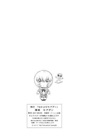 Ayanami Dai 8-kai Kanojo Hen Page #28