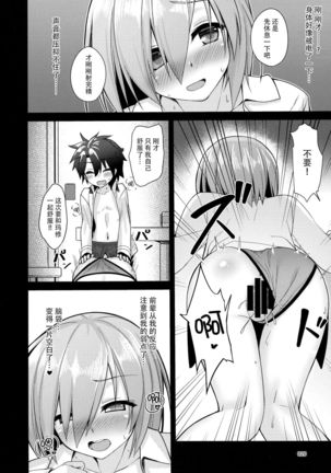 Senzoku Onee-san to Chiisana Senpai Page #20