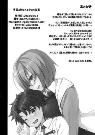Senzoku Onee-san to Chiisana Senpai Page #26