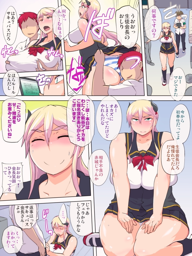 ウッザい爆乳生徒会長が男子のいいなり性処理係