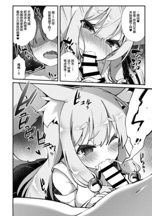 Konkon Kitsune no Mamorigami-sama - Page 9