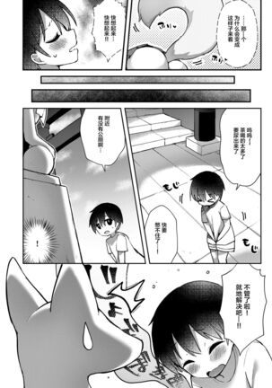 Konkon Kitsune no Mamorigami-sama Page #3