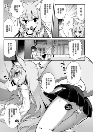 Konkon Kitsune no Mamorigami-sama Page #8