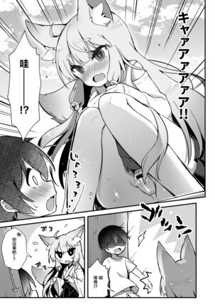 Konkon Kitsune no Mamorigami-sama - Page 4