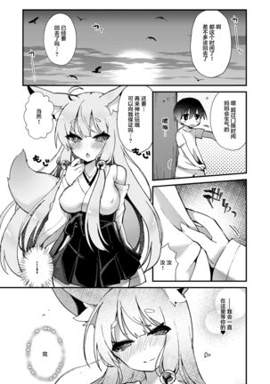 Konkon Kitsune no Mamorigami-sama - Page 17