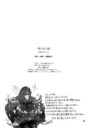 Kariyuku Mono Page #21