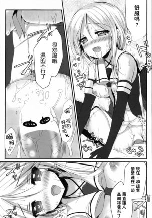 Umikaze no Honto Page #18