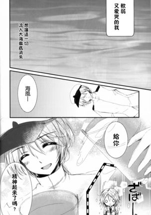 Umikaze no Honto Page #7