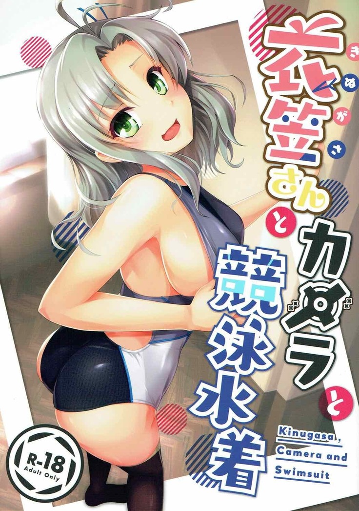 Kinugasa-san to Camera to Kyouei Mizugi