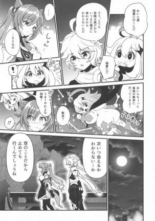 tsuyamekuhareboshi - Page 4