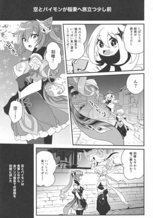 tsuyamekuhareboshi - Page 2