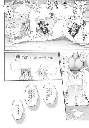 tsuyamekuhareboshi - Page 15
