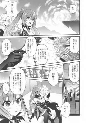 tsuyamekuhareboshi - Page 6
