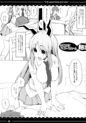 Ecchi de Yasashii Sanae Onee-chan Page #24